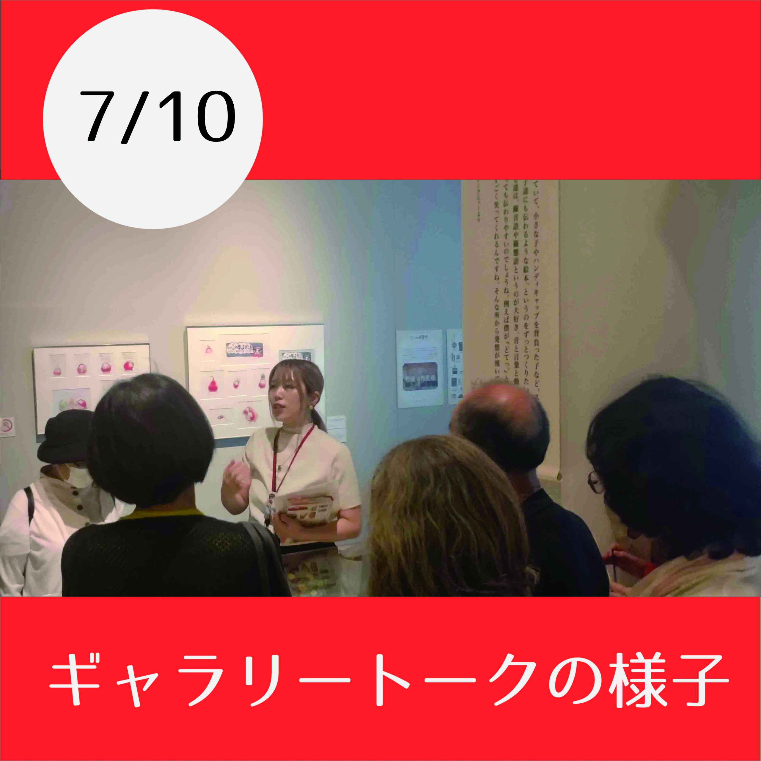 第１回ギャラリートークを開催しました！